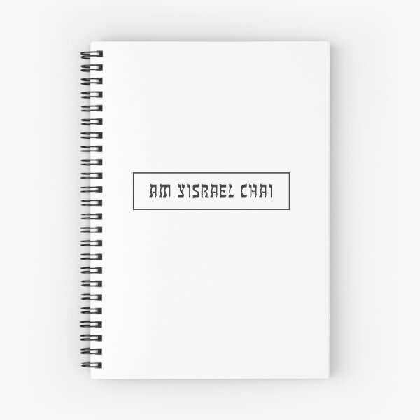 Item preview, Am Yisrael Chai | Black and White designed and sold by MorahFish.