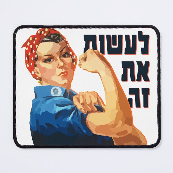 Item preview, Hebrew: "We Can Do It!" Jewish Rosie the Riveter designed and sold by Amber Dove Studio.