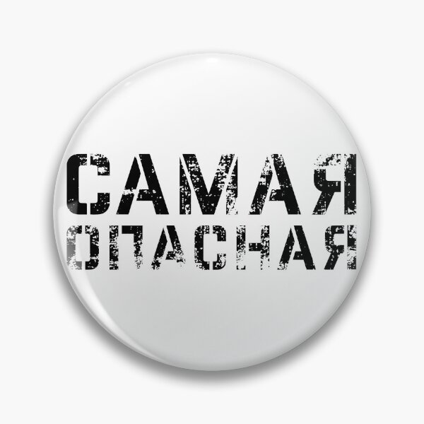 Item preview, DISTRESSED САМАЯ ОПАСНАЯ MOST DANGEROUS HOSPITAL PRISON GOWN UNIFORM  designed and sold by arcanafoundry.