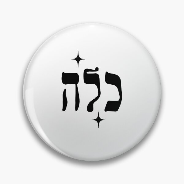 Item preview, To The Beautiful Kalla Hebrew designed and sold by MorahFish.