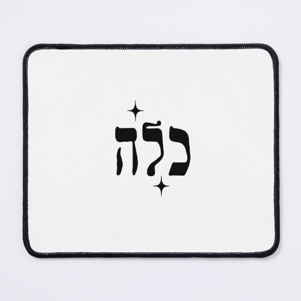 Item preview, To The Beautiful Kalla Hebrew designed and sold by MorahFish.