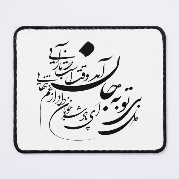 Item preview, Persian Calligraphy, Farsi Typography - Hafez Poem designed and sold by PersianGallary.