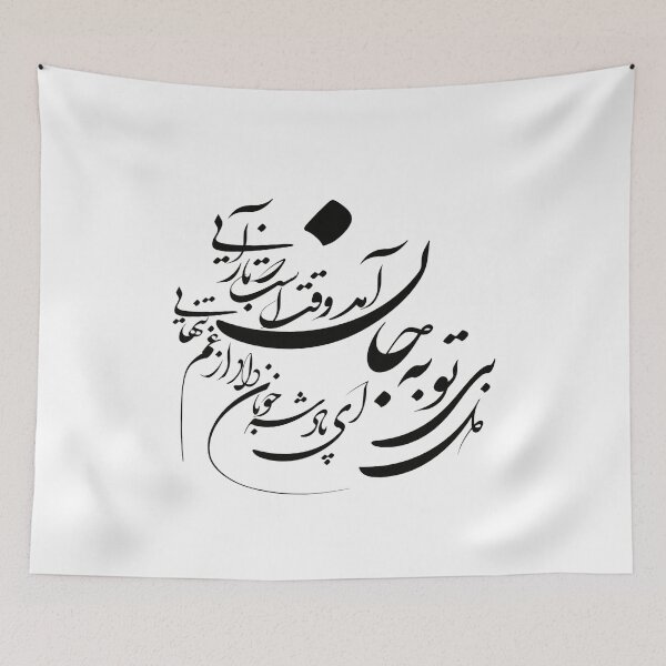 Item preview, Persian Calligraphy, Farsi Typography - Hafez Poem designed and sold by PersianGallary.