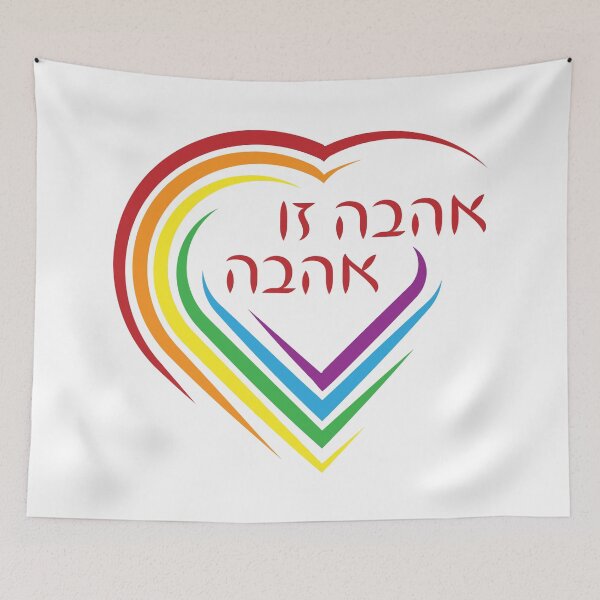 Item preview, Hebrew: Love Is Love - Jewish LGBTQ Pride designed and sold by Amber Dove Studio.