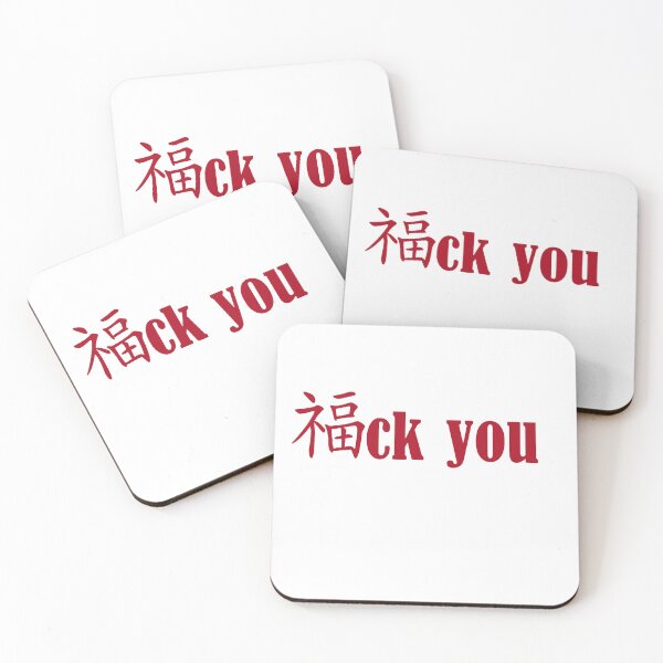 Item preview, Fuck you - chinese - english mix designed and sold by M-project.