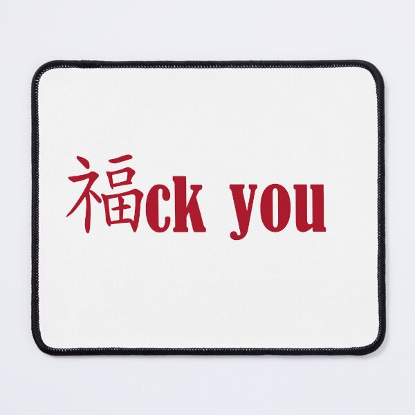 Item preview, Fuck you - chinese - english mix designed and sold by M-project.