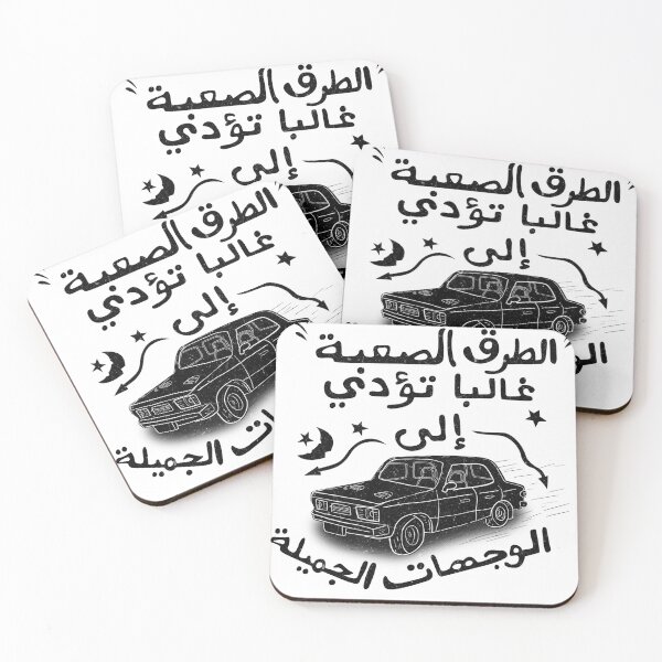 Item preview, Difficult Roads Lead to Beautiful Destinations in arabic letters designed and sold by Graphics Adora.