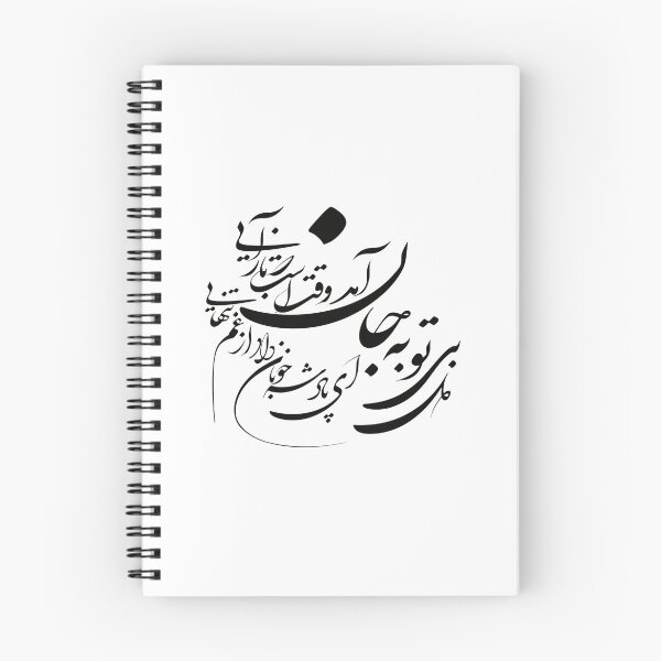Artikelvorschau, Persische Kalligrafie, Farsi-Typografie - Hafez-Gedicht entworfen und verkauft von PersianGallary.