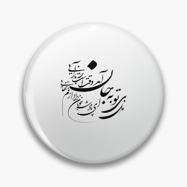 Item preview, Persian Calligraphy, Farsi Typography - Hafez Poem designed and sold by PersianGallary.