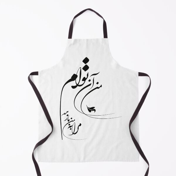 Item preview, Persian Calligraphy, Farsi Typography Molana Quote- من آن توام مرا به من باز مده designed and sold by PersianGallary.
