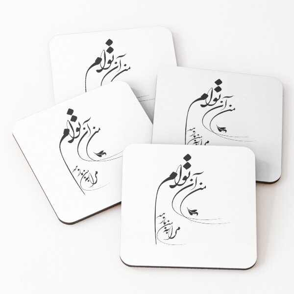 Item preview, Persian Calligraphy, Farsi Typography Molana Quote-  من آن توام مرا به من باز مده designed and sold by PersianGallary.
