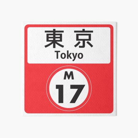 Item preview, Tokyo Metro - Tokyo Station M17 - Marunouchi Line designed and sold by heybigfella.