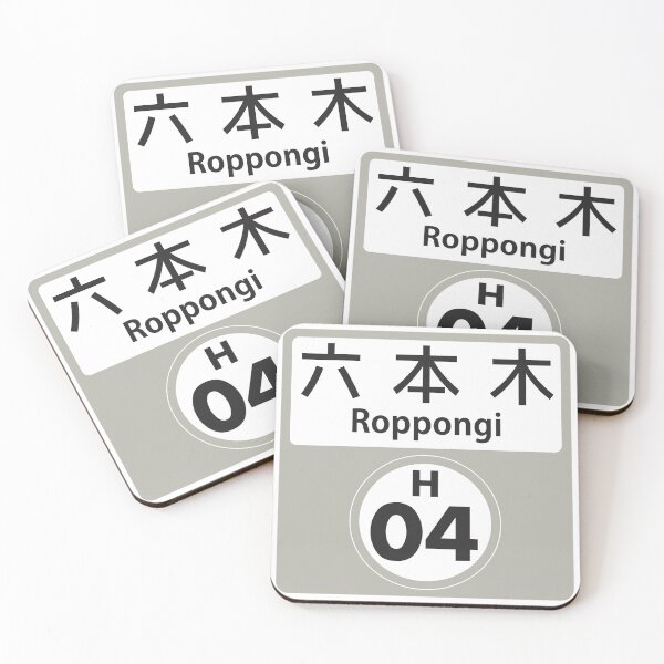 Item preview, Tokyo Metro - Roppongi Station H04 - Hibiya Line designed and sold by heybigfella.