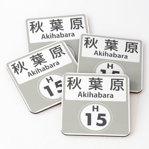 Item preview, Tokyo Metro - Akihabara Station H15 - Hibiya Line designed and sold by heybigfella.