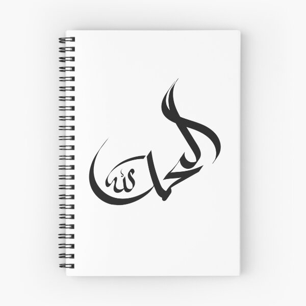 Item preview, Alhamdulillah designed and sold by ArtOfFaithful.