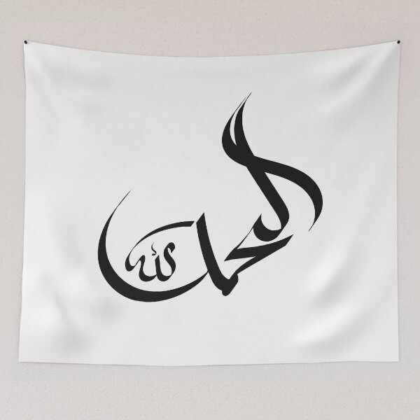 Item preview, Alhamdulillah designed and sold by ArtOfFaithful.