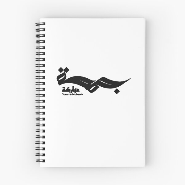 Item preview,  Juma Jummah Mubarak designed and sold by ArtOfFaithful.