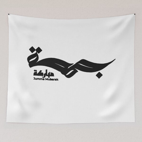 Item preview,  Juma Jummah Mubarak designed and sold by ArtOfFaithful.