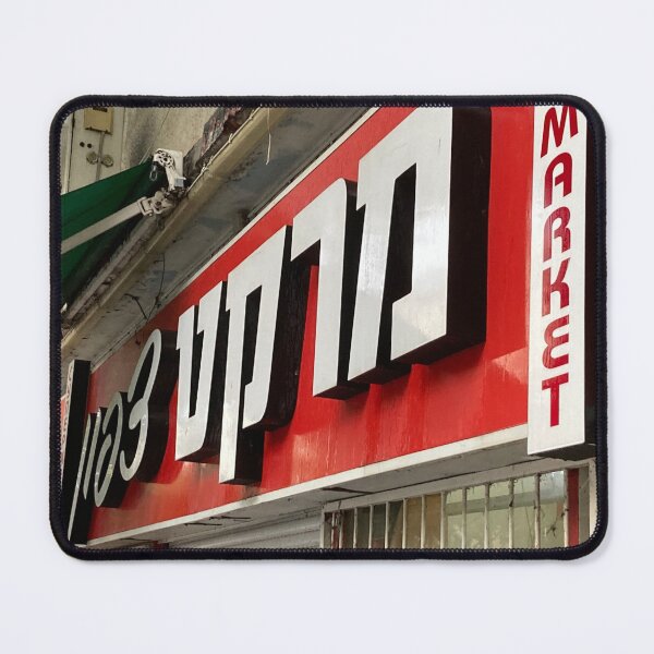 Item preview, Retro signage Haifa  designed and sold by golan22may.