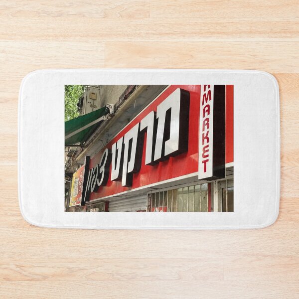 Item preview, Retro signage Haifa  designed and sold by golan22may.