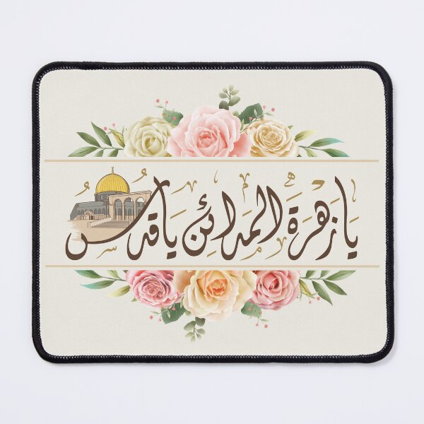 Item preview, Jerusalem the Flower of All Cities Arabic Calligraphy Palestine Freedom -drk designed and sold by Hurriyyatee.