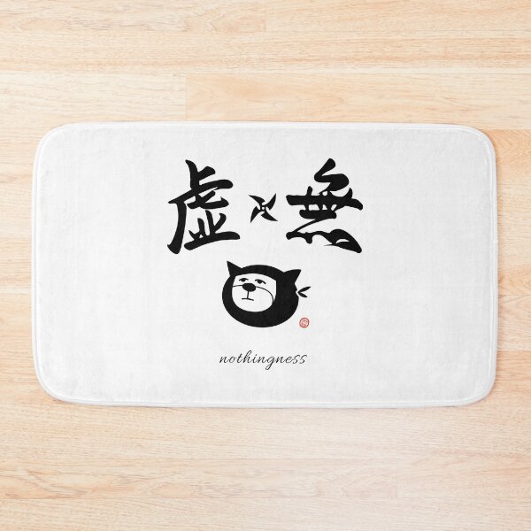 Item preview, Kyomu(nothingness) designed and sold by ZUKINDOGS-JP.