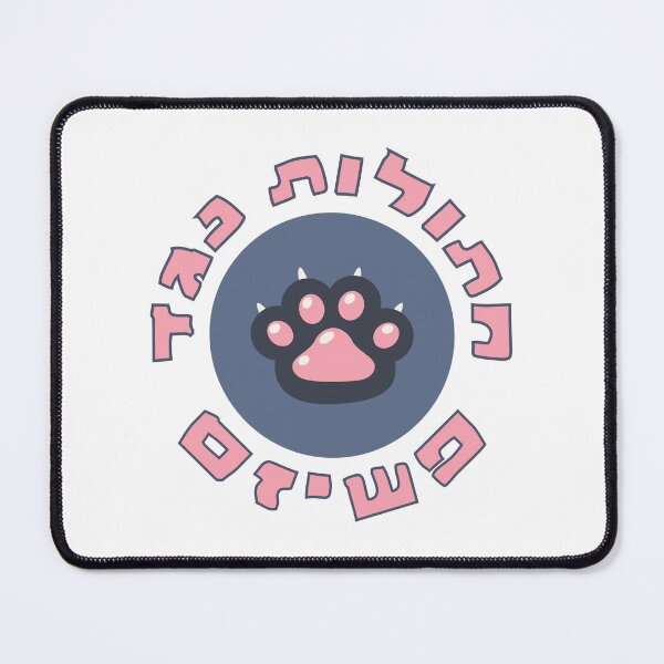 Item preview, Hebrew: Cats Against Fascism - Jewish Activism designed and sold by Amber Dove Studio.