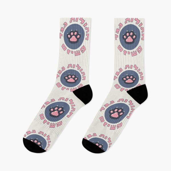 Item preview, Hebrew: Cats Against Fascism - Jewish Activism designed and sold by Amber Dove Studio.