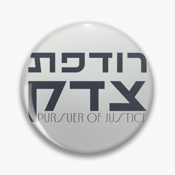 Item preview, Hebrew: Rodefet Tzedek - [Female] Pursuer of Justice - Jewish Activism designed and sold by Amber Dove Studio.