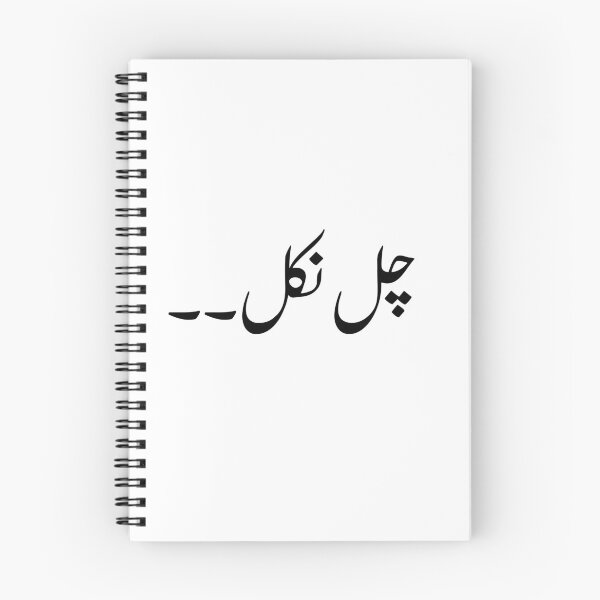 Item preview, Get Lost in Urdu Sticker, Chal Nikal designed and sold by farrukhmumtaz97.
