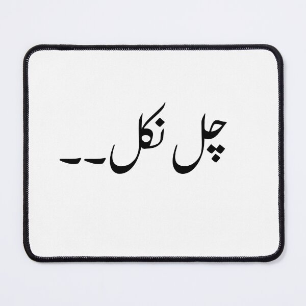 Item preview, Get Lost in Urdu Sticker, Chal Nikal designed and sold by farrukhmumtaz97.