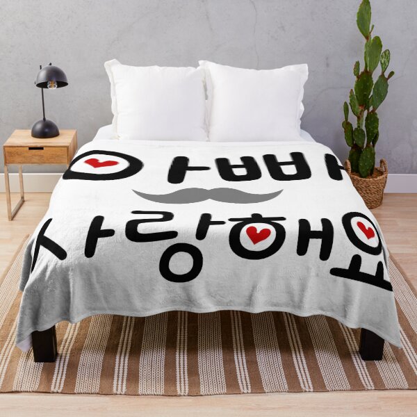 Item preview, "Dad, I love you," in Korean. A Cute Korean-style gift. designed and sold by Kimchi-style-.