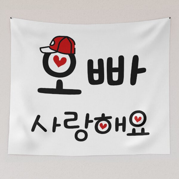 Item preview, "Older brother, I love you," in Korean. A Cute Korean-style gift. (오빠 사랑해요) designed and sold by Kimchi-style-.
