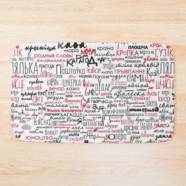 Item preview, Родныя словы designed and sold by SYMBAL.BY.