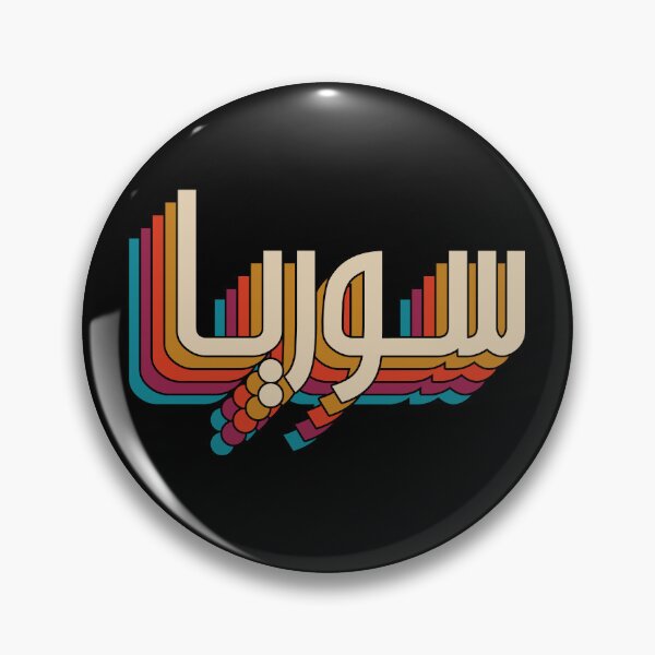 Item preview, Syria Independence ARABIC RETRO designed and sold by Mo5tar.