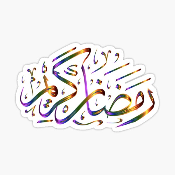 Arabe Stickers Muraux Citations Musulman Islamique Decal Salon Décoration  Islam Vinyle Stickers Dieu Allah Coran Art Mural 57x102 cm : :  Cuisine et Maison