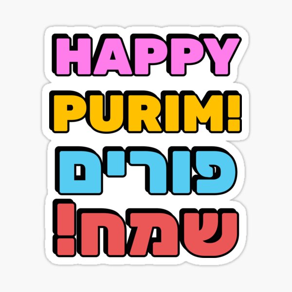 Item preview, HAPPY PURIM Hebrew and English   designed and sold by Inspirationmotivation.