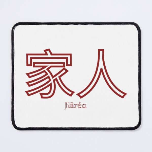 Item preview, 家人, Jiārén designed and sold by TeddyZB9.