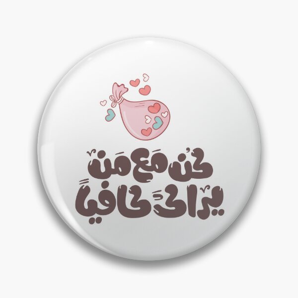 Item preview, كن مع من يراك كافيا. designed and sold by Sanjelo888.