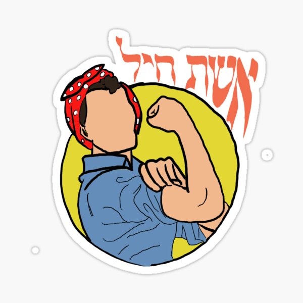 Item preview, Rosie The Riveter Woman Of Valor designed and sold by Teshuva Tolchin.