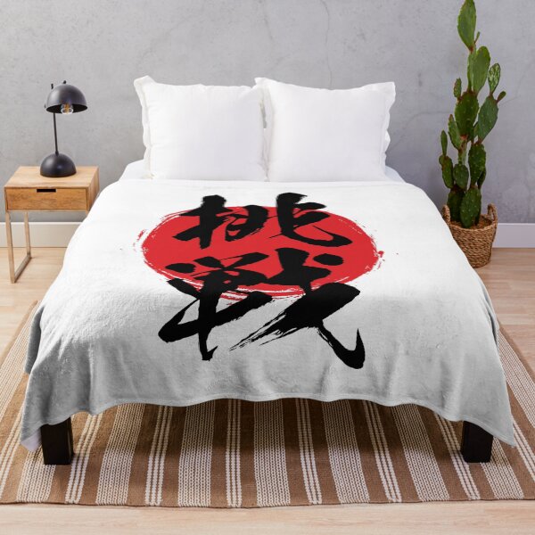Item preview, Challenge in Japanese 挑戦 kanji calligraphy designed and sold by mojienius.