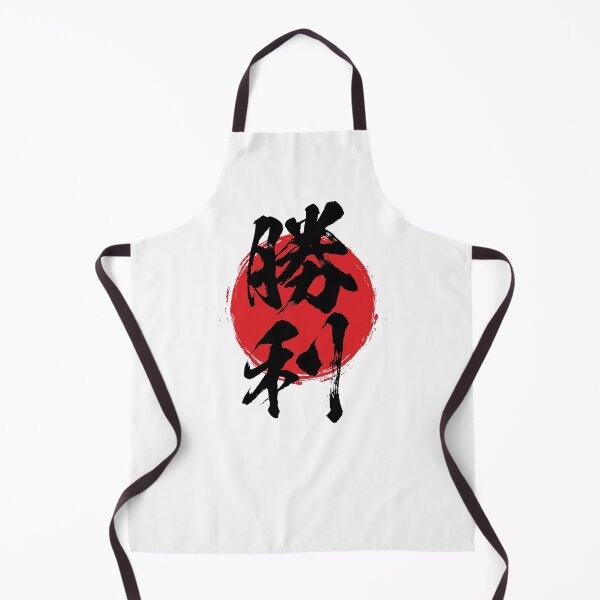 Item preview, Victory in Japanese 勝利 kanji calligraphy designed and sold by mojienius.
