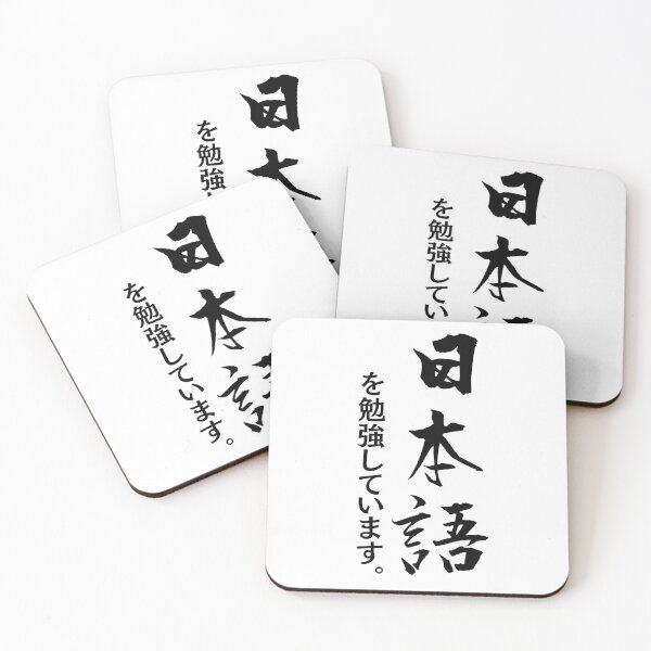 Item preview, I'm learning Japanese | Japanese Calligraphy | Vertical Text | Great Gifts for Japanese Learners designed and sold by KonnichiwaStore.