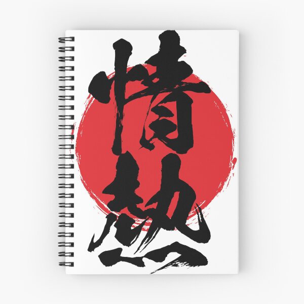 Item preview, Pattion in Japanese 情熱 kanji calligraphy designed and sold by mojienius.