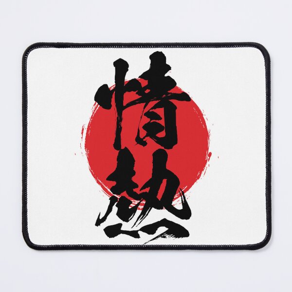 Item preview, Pattion in Japanese 情熱 kanji calligraphy designed and sold by mojienius.