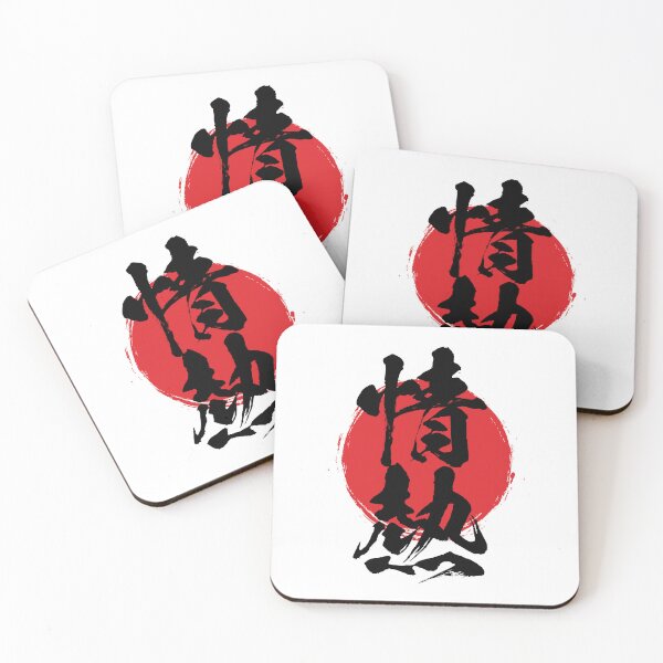 Item preview, Pattion in Japanese 情熱 kanji calligraphy designed and sold by mojienius.