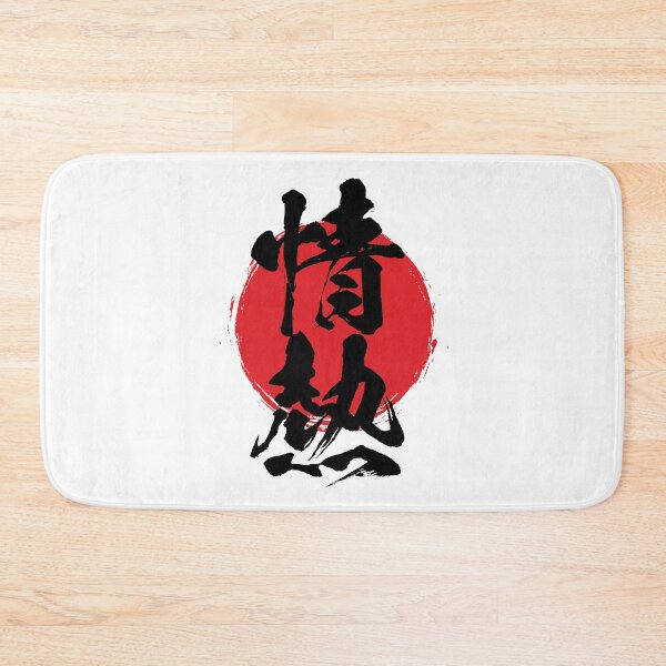 Item preview, Pattion in Japanese 情熱 kanji calligraphy designed and sold by mojienius.