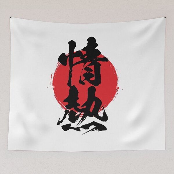 Item preview, Pattion in Japanese 情熱 kanji calligraphy designed and sold by mojienius.