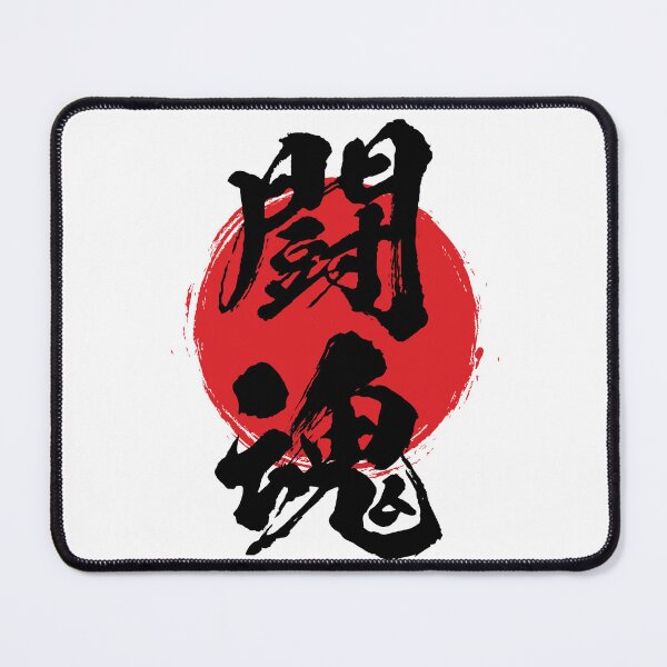 Item preview, Fighting Spirit in Japanese 闘魂 kanji calligraphy designed and sold by mojienius.