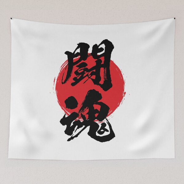 Item preview, Fighting Spirit in Japanese 闘魂 kanji calligraphy designed and sold by mojienius.